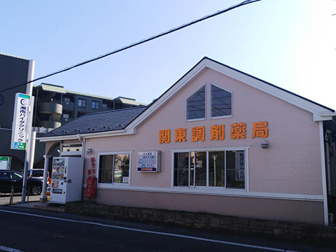 関東調剤薬局 平塚店の概観